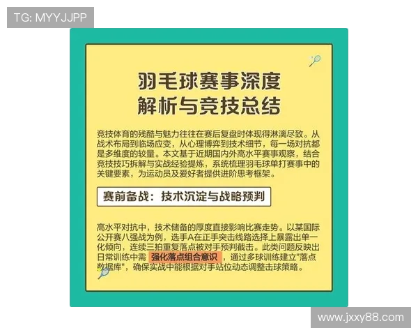 羽毛球的魅力与精神：深入了解广州羽毛球队的训练与文化